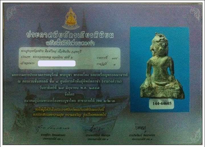 พระอู่ทองท้องช้าง พิมพ์ใหญ่ กรุวัดพระศรีฯ ลพบุรี