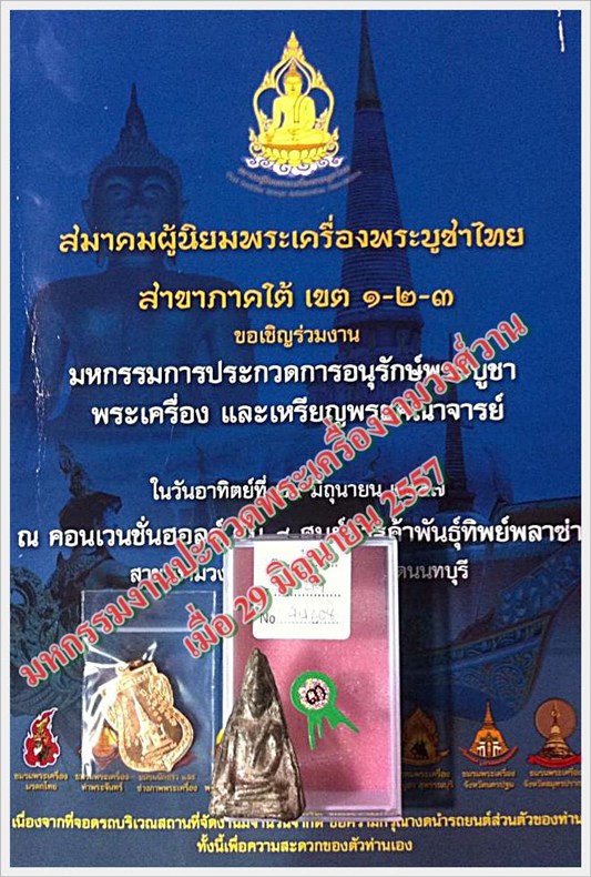 พระอู่ทองฐานสำเภา กรุวัดราชบูรณะ จ.อยุธยา ดีกรีรองแชมป์