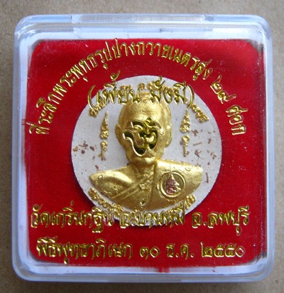 พระเนื้อผงปิดทอง หลังพระพิฆเนตร ขนาด3.3ซม ปี50 ที่ระลึกพระพุทธรูปปางถวายเนตรสูง๒๙ศอก(เพี้ยน มั่งมี)