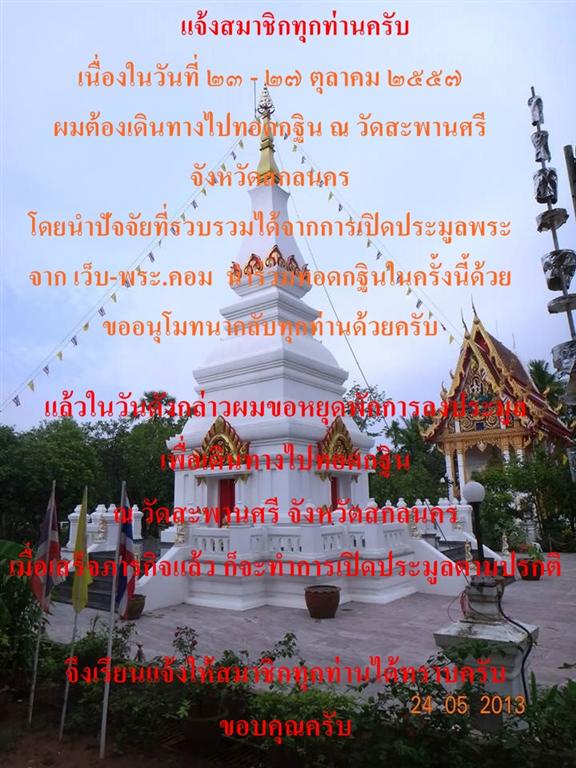 "จ่าสันต์" แดงเคาะเดียว/เหรียญสมเด็จพระพุทธกวัก  รุ่นที่ ๕  วัดดาวดึงษาราม