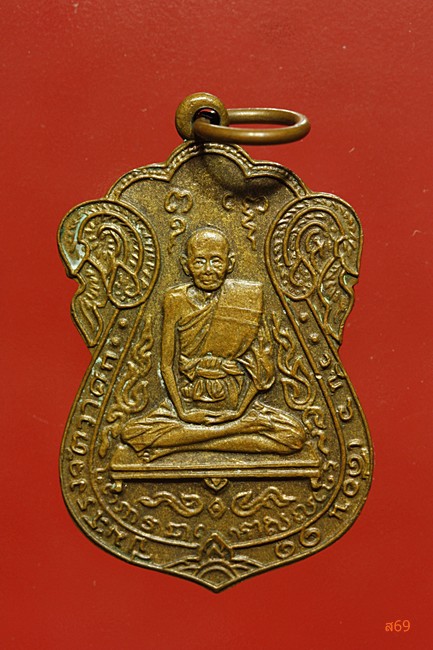 เหรียญหลวงปู่เอี่ยม วัดหนัง ปี 2525 (หลวงปู่ช้วน ปลุกเสก)