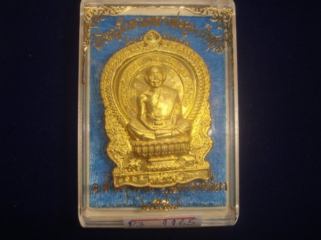 เหรียญนั่งพานมหาอำนาจหลวงพ่อคูณปริสุทโธ เนื้อฝาบาตรหมายเลข1165 กล่องเดิม