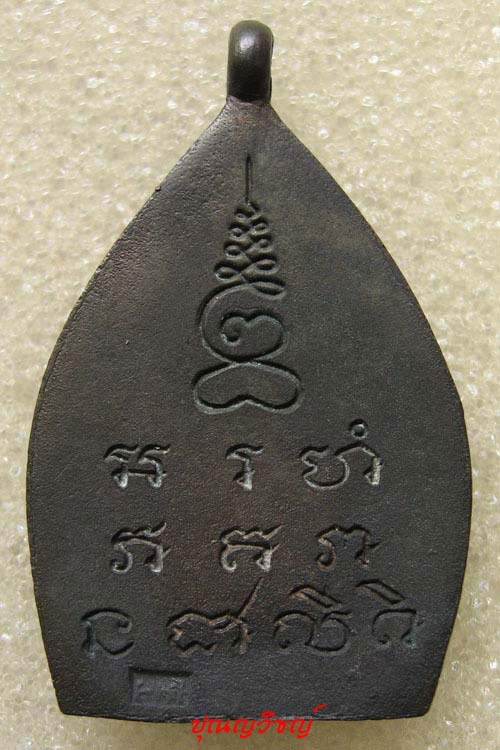 เหรียญเจ้าสัว  หลวงปู่บุญ     รุ่น 2    