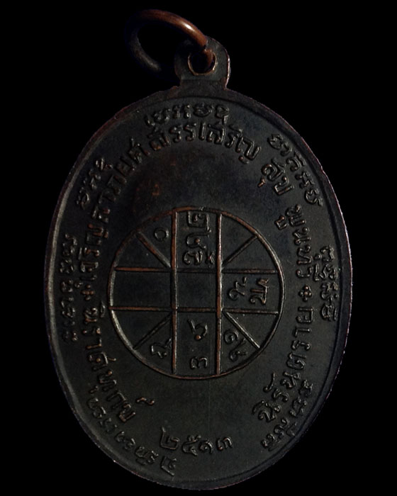 เหรียญ จปร. หลวงพ่อแดง วัดเขาบันไดอิฐ 