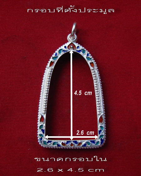 กรอบเงินแท้ ลงยาสุโขทัย  ทรงพระกริ่ง หรือ รูปหล่อ # 5-35