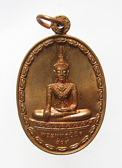 เหรียญพระพุทธนิมิตรวิชิตมารโมลีศรีสรรเพชญบรมไตรโลกนาถ เนื้อทองแดง วัดหน้าพระเมรุ
