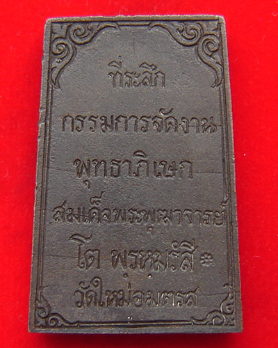 รูปเหมือนสมเด็จพุฒาจารย์โต พรหมรังสี ปี31