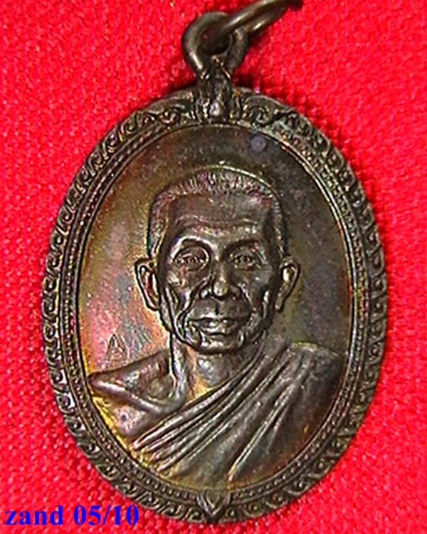 เหรียญหลวงพ่อแช่ม วัดดอนยายหอม  ตอกโค๊ตตัวเฑาะ  สวย ผิวรุ้ง