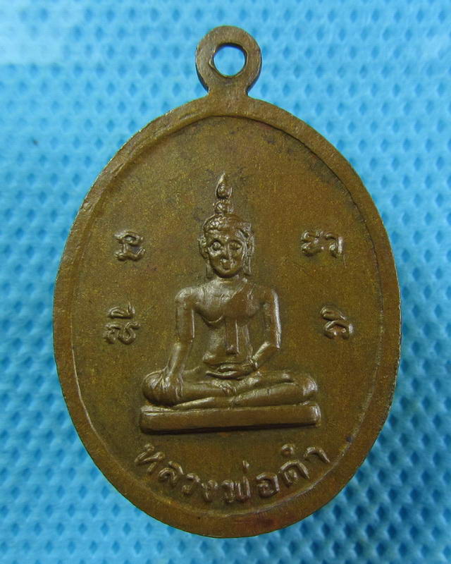 เหรียญหลวงพ่อเพชร วัดไผ่หลิ่ว จ.สระบุรี ..เริ่ม20บาท( 11/10/57-11 )