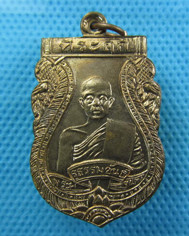 เหรียญพระครูธรรมขันธ์สุนทร(หลวงพ่อเอี่ยม) วัดโพนทอง ย้อนยุค ปี 2471...เริ่ม20บาท( 11/10/57-12 )