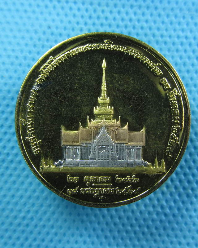 เหรียญที่ระลึกพระราชทานเพลิงศพ สมเด็จย่า เนื้อสามกษัตริย์...เริ่ม20บาท( 11/10/57-14 )