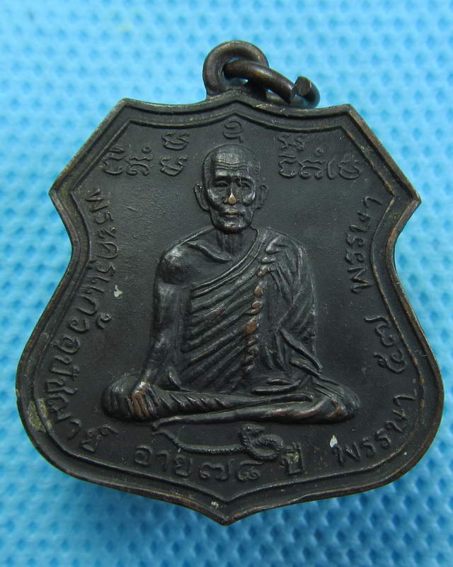 เหรียญพระอุปัชฌาย์แก้ว วัดปทุมยการาม อ.สิชล จ.นครศรีธรรมราช ปี 2537..เริ่ม20บาท( 11/10/57-19 )
