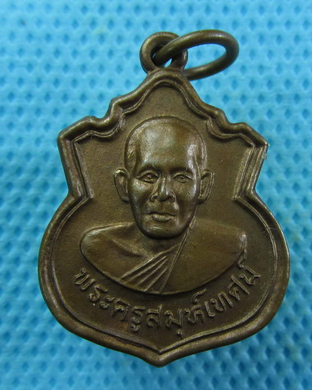 เหรียญหลวงพ่อเทศน์ วัดทุ่งผักกูด นฐ...เริ่ม20บาท( 11/10/57-21 )