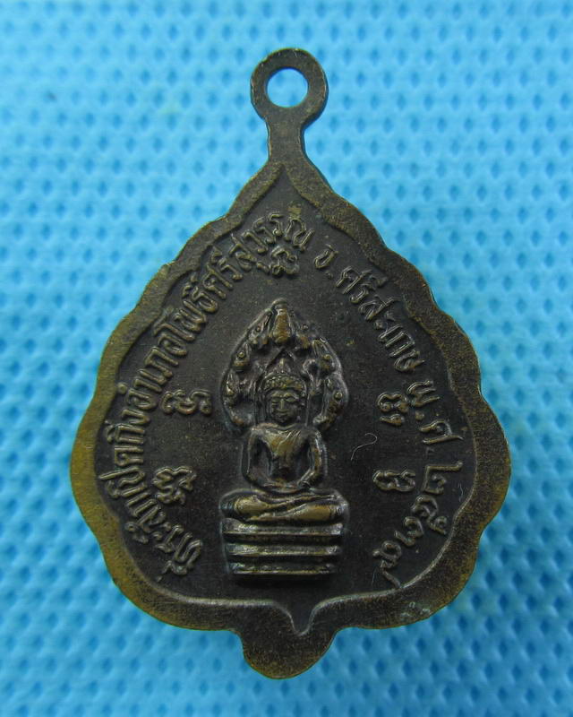  เหรียญหลวงปู่เครื่อง วัดสระกำแพงใหญ่ จ.ศรีษะเกษ ปี2537...เริ่ม20บาท( 11/10/57-23 )