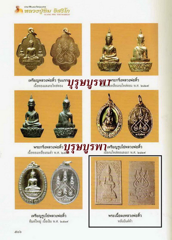 เหรียญหลวงพ่อติ้ว(หลวงปู่ทิมปลุกเสก)สภาพสวยแชมป์ เคาะเดียว