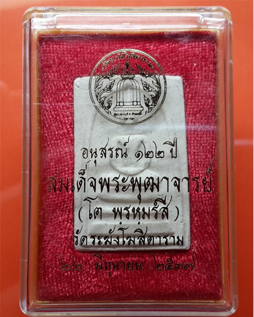 บัตรรับประกันพระแท้