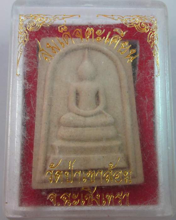 พระสมเด็จตะเคียน วัดป่าเขาล้อม จ ฉะเชิงเทรา