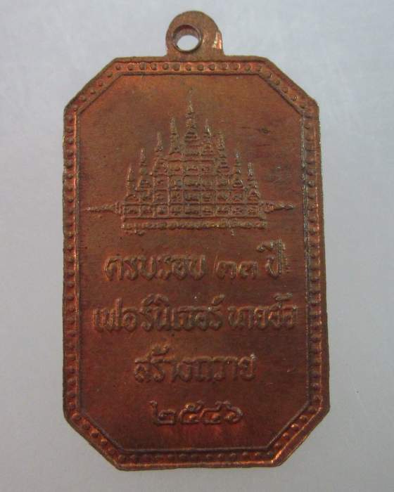 เหรียญพระครูประสาทนียคุณ ปู่พวง ๑๐๐ ปี
