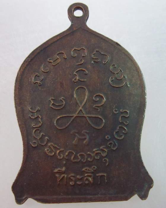 เหรียญหลวงปู่ศุข วัดปากคลองมะขามเฒ่า ปี ๑๙