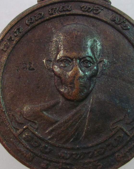 เหรียญหลวงพ่อรวย วัดตะโก รุ่น รวยมหาลาภ ปี๔๐