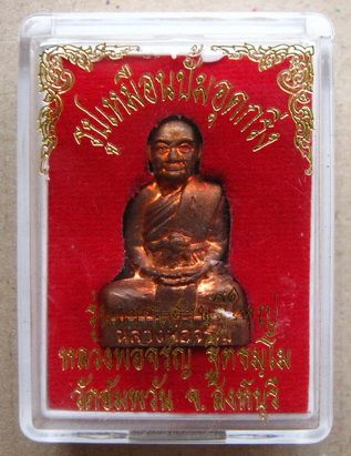 รูปเหมือนปั้มอุดกริ่งรุ่นแรก รุ่นเศรษฐีใหญ่ หลวงพ่อจรัญ วัดอัมพวัน จ.สิงห์บุรี เนื้อทองแดง หมายเลข27