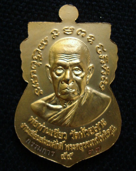 หลวงพ่อทวด-พ่อท่านเขียว รุ่นเลื่อนสมณศักดิ์ ๕๕ เนื้อทองแดงชุบทองลงยาสีแดง
