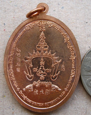 เหรียญฟาต้าไฉ่ รวยแน่นแน่น พระมหาสุรศักดิ์ วัดประดู่ ปี2557 เนื้อทองแดง หมายเลข