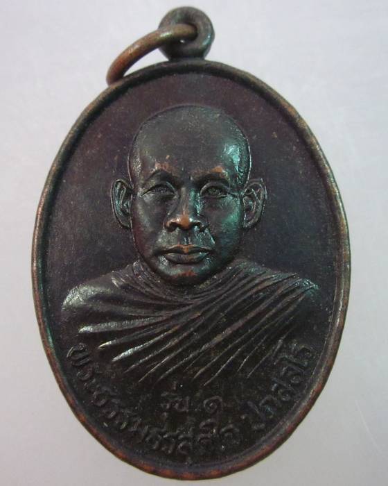 เหรียญรุ่น๑พระธรรมธรสุดใจ วัดหนองประทุน จ ราชบุรี