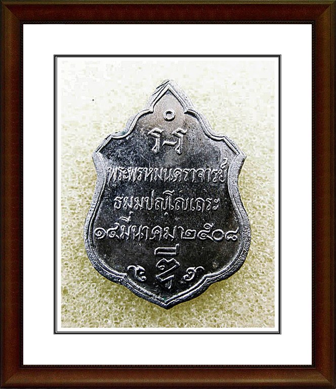 เหรียญพระพรหมนคราจารย์ วัดแจ้งพรหมนคร จ.สิงห์บุรี