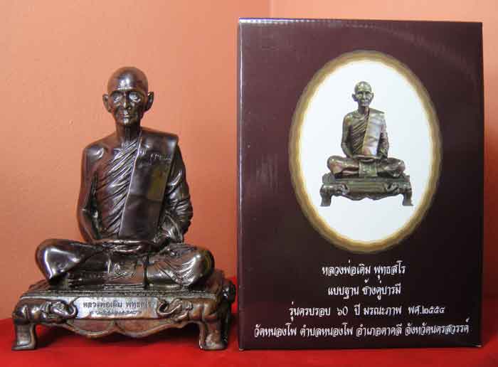 ***เทพเจ้าแห่งเมืองสี่แคว***พระบูชาหลวงพ่อเดิม วัดหนองโพ รุ่นช้างคู่บารมี เนื้อทองเหลืองรมมันปู ขนาด