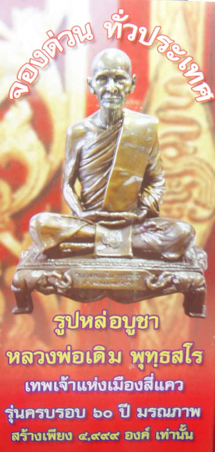 ***เทพเจ้าแห่งเมืองสี่แคว***พระบูชาหลวงพ่อเดิม วัดหนองโพ รุ่นช้างคู่บารมี เนื้อทองเหลืองรมมันปู ขนาด