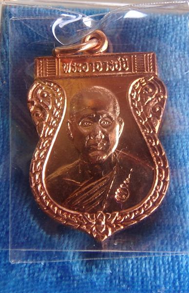 เหรียญเสมายันต์โย้ พระอาจารย์จิ วัดหนองหว้า จ.เพชรบุรี เนื้อทองแดงในชุดทองคำ พ.ศ.2554