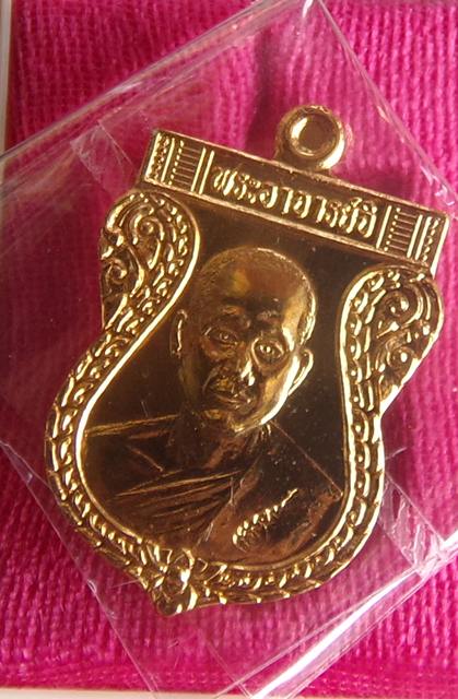 เหรียญเสมายันต์โย้ พระอาจารย์จิ วัดหนองหว้า จ.เพชรบุรี เนื้อทองแดงกะไหล่ทอง พ.ศ.2554