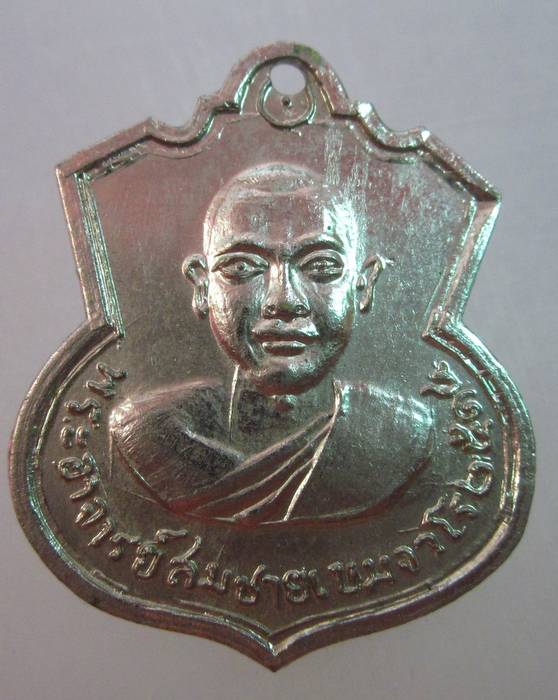 เหรียญพระอาจารย์สมชาย วัดสระหนองขะริ้น จ สระบุรี ปี๑๘