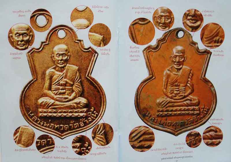 จุดลับตำหนิพิมพ์เหรียญหลวงปู่ทวดยอดนิยม พิมพ์ครั้งที่ 2
