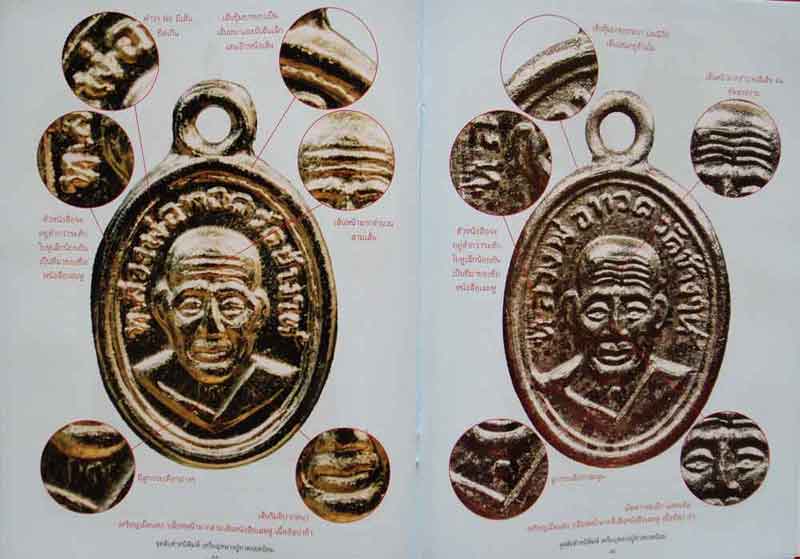 จุดลับตำหนิพิมพ์เหรียญหลวงปู่ทวดยอดนิยม พิมพ์ครั้งที่ 2