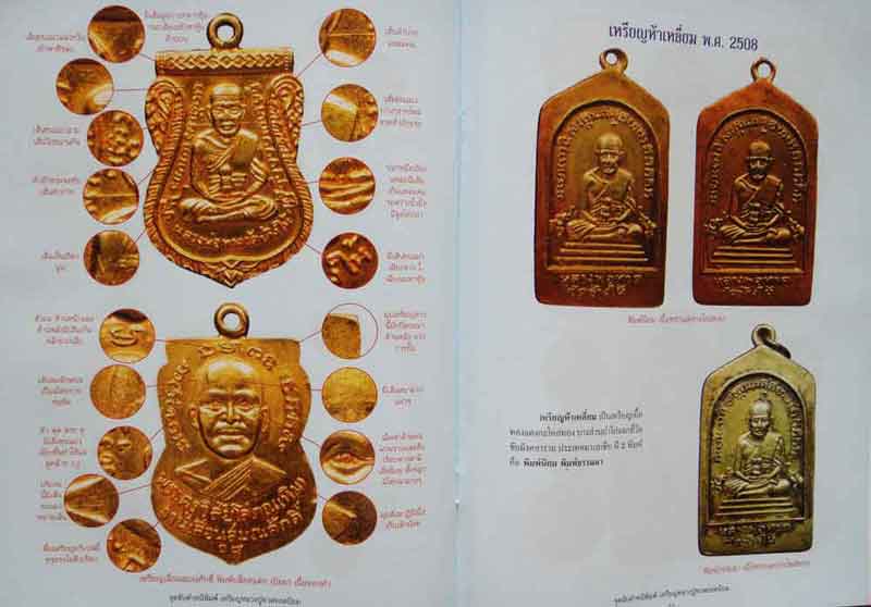 จุดลับตำหนิพิมพ์เหรียญหลวงปู่ทวดยอดนิยม พิมพ์ครั้งที่ 2