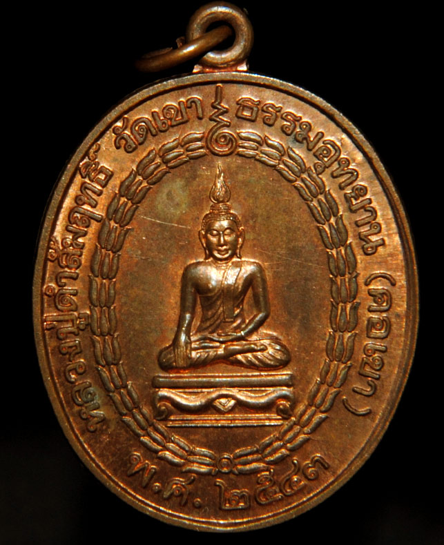 เหรียญรูปรูปไข่ หลวงปู่ดำสัมฤทธิ์ วัดเขาธรรมอุทยาน (คอเขา) อ.ท่าม่วง  จ.กาญจนบุรี ปีพ.ศ.2543  เนื้อท
