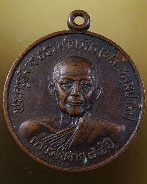 เหรียญหลวงพ่อพล วัดหนองคณฑี สระบุรี ปี 2526 (รหัส 2155)