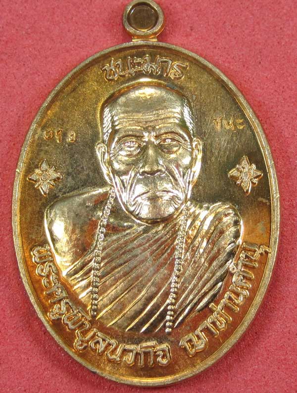 เหรียญชนะมารเนื้อทองแดงผิวไฟหมายเลข 613 โค๊ตชนะ หลวงปู่คำบุ คุตฺตจิตโต วัดกุดชมภู จ.อุบลราชธานี แชมป