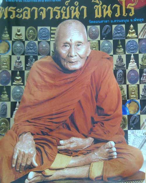 เคาะเดียว @@@ พระอาจารย์นำ รุ่น ๑ บล็อคประสบการณ์ จีวรจุด หลังผด เลี่ยมทอง / บัตรรับรอง