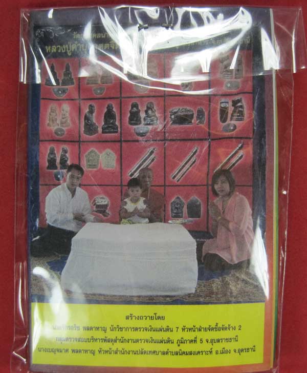 ตะกรุดคู่ปฐวีนาคราชรวยทรัพย์ หลวงปู่คำบุ คุตฺตจิตโต วัดกุดชมภู จ.อุบลราชธานี แชมป์เคาะเดียววัดใจ