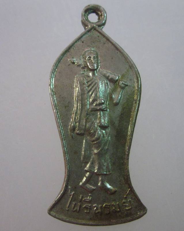 เหรียญพระสิวลี วัดไผ่รื่นรมย์ กำแพงแสน