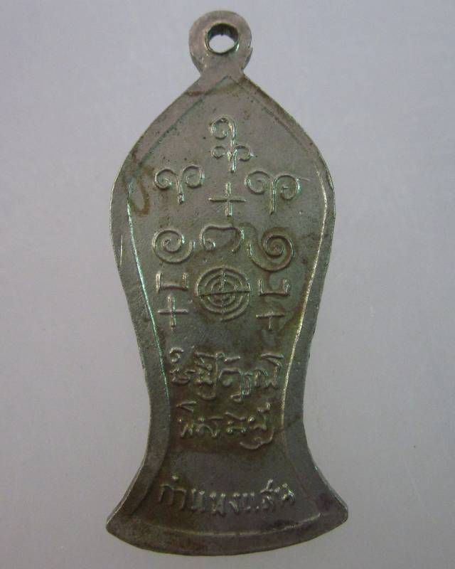 เหรียญพระสิวลี วัดไผ่รื่นรมย์ กำแพงแสน