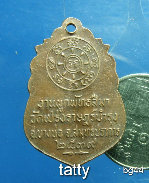 20 หลวงพ่อยุ้ย วัดเปร็ง สมุทรปราการ ปี39(ไม่ทัน)