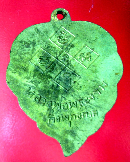 เหรียญพระพุทธใบโพธิ์ วักเขาพระงาม ลพบุรี เนื้อทองเหลืองกะหลัยทอง กึ่งพุทธกาล