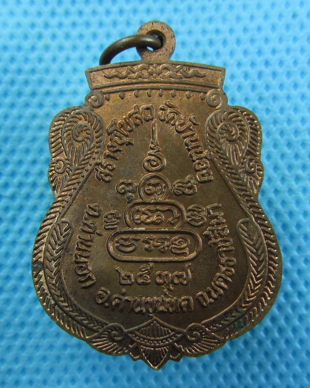 เหรียญหลวงพ่อคูณ รุ่น สร้างอุโบสถ วัดบ้านน้อย ปี ๓๗....เริ่ม20บาท( 12/10/57-34 )