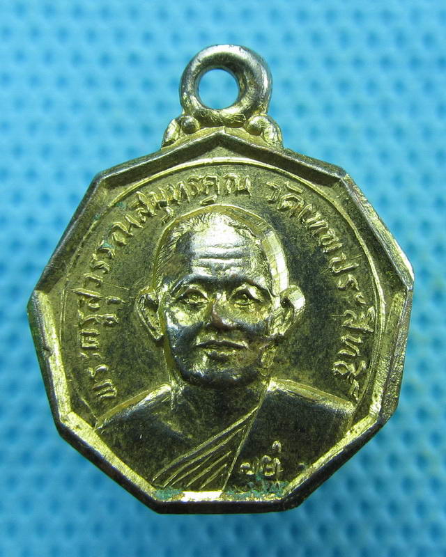 เหรียญหลังหนุมาน หลวงพ่ออยู่ วัดเทพประสิทธิ์ อยุธยา. ..เริ่ม20บาท( 12/10/57-41 )