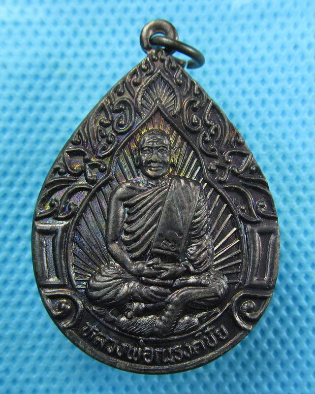 เหรียญหลวงพ่อณรงค์ชัย วัดป่าทรงคุณปราจีนบุรี ปี2537.(ซองเดิม)..เริ่ม20บาท( 12/10/57-49 )
