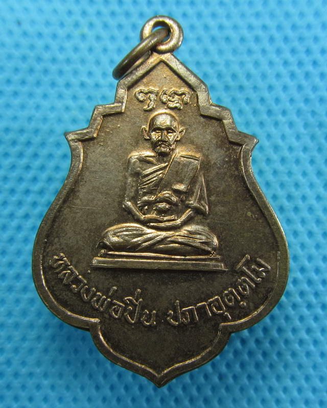 เหรียญหลวงพ่อปิ่น ปภาอุตตโม ปี2519 ..เริ่ม20บาท( 12/10/57-58 )